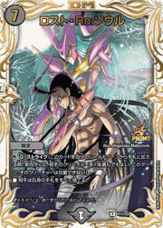 ロスト・Re：ソウル