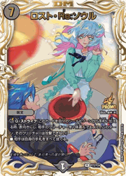 ロスト・Re：ソウル