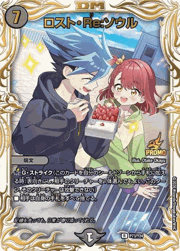 ロスト・Re：ソウル