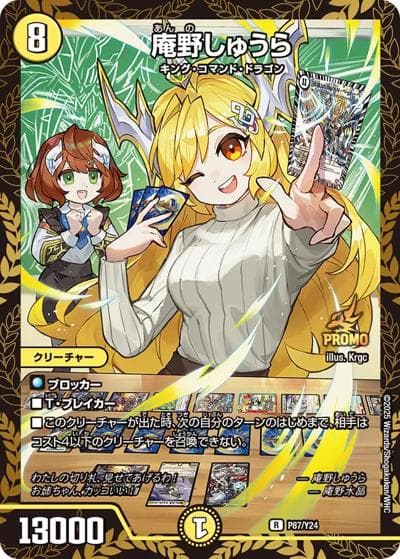 庵野しゅうら（Y24 P87/Y24 R / デュエマファンイベント・サポート 特別賞~ / 王道W）