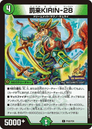 罰来KIRIN-28