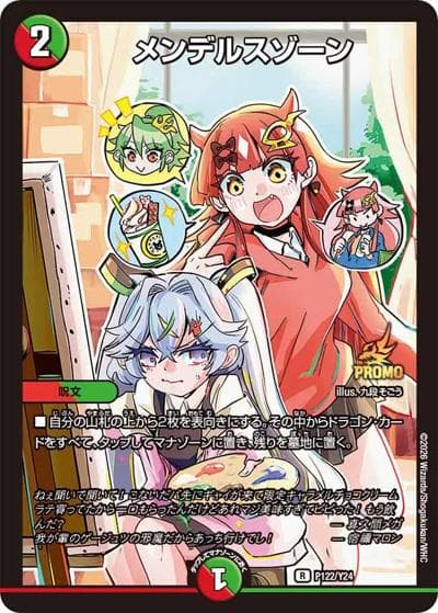 メンデルスゾーン（Y24 P122/Y24 / 王道WフルコンプリートBOOK付録 / 王道W）