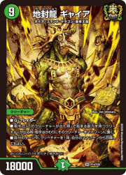 地封龍 ギャイア