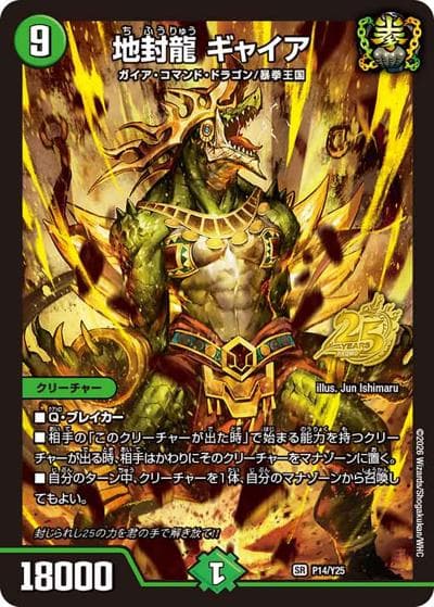 地封龍 ギャイア（Y25 P14/Y25 SR / 逆札のドキドキつよいデッキ　-限定戦1st- ジャンケン大会 優勝者賞 / 逆札篇）