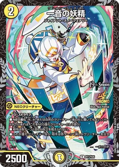 一音の妖精（Y25 P11/Y25 R / 19th公認チャンピオンシップ 2ブロック構築及びシールド戦上位8名追加贈呈賞品/リモートデュエマカップお楽しみ賞 / 逆札篇）