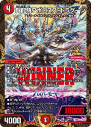 闘龍騎アポロヌス・ドラグーン