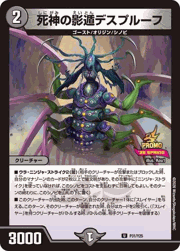 死神の影遁デスプルーフ