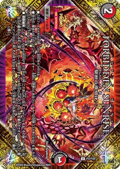 FORBIDDEN SUNRISE ~禁断の夜明け~（Y25 P37/Y25 U / スペシャルプロモパック2026Vol.1 / 逆札篇）