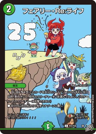 フェアリー・Re：ライフ（Y25 P41/Y25 C / 月刊コロコロコミック2026年6月号付録 週コロジャックアニバーサリーパック / 逆札篇）