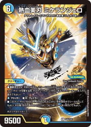 熱血美刃 ミケランジェロ