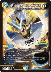 熱血美刃 ミケランジェロ