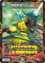 絶超熱血 ロビンフッド