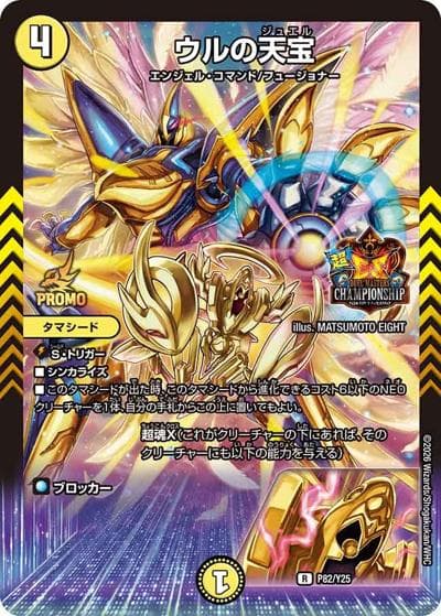 ウルの天宝（Y25 P82/Y25 R / 超CSⅨ 超CSⅨ参加賞プロモカード / 逆札篇）