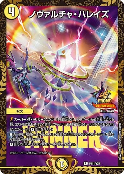 ノヴァルチャ・ハレイズ（Y25 P111/Y25 R / 公認イベント「ガチデュエバトル」優勝者賞及びジャンケン大会優勝者賞 9/19～ / 逆札篇）