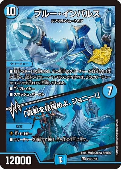 ブルー・インパルス/「真実を見極めよ、ジョニー!」（Y25 P121/Y25 SR / レジェンドカード解禁祭 ジョー編 / 逆札篇）