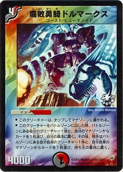 腐敗勇騎ドルマークス（Y3 P1/Y3 PROMO / 月刊コロコロコミック2004年6月号付録 / 聖拳編）
