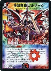 神滅竜騎ガルザーク