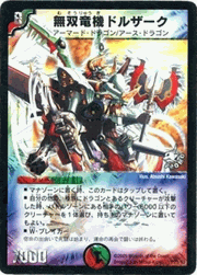 無双竜機ドルザーク