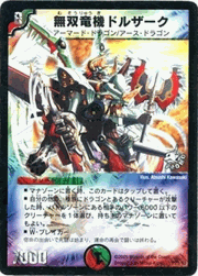 無双竜機ドルザーク