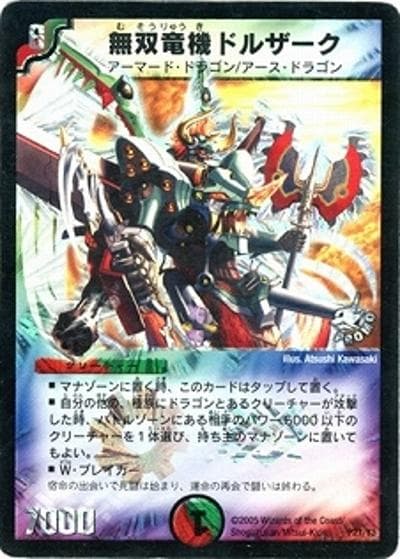 無双竜機ドルザーク（Y3 P27/Y3 PROMO / 映画第1作「闇の城の魔龍凰」来場者配布、映画第1作DVD付録 / 聖拳編）