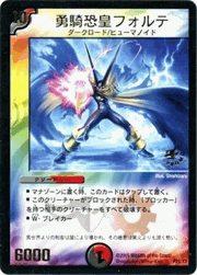 勇騎恐皇フォルテ