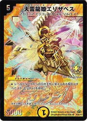 天雷龍姫エリザベス