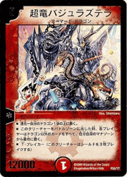 超竜バジュラズテラ