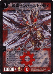 超竜サンバースト・NEX