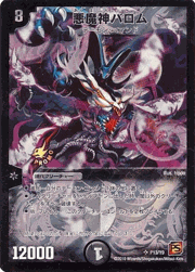 悪魔神バロム