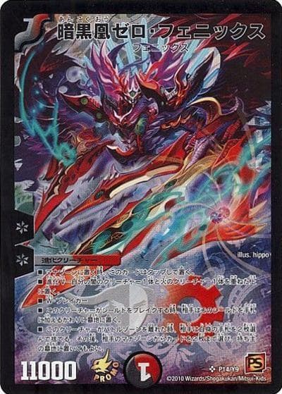 暗黒凰ゼロ・フェニックス（Y9 P14/Y9 PROMO / DM-36 覚醒編 第1弾 BOX購入キャンペーン / 覚醒編）