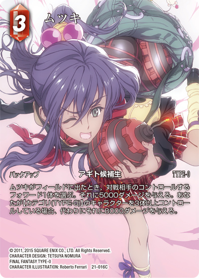 ムツキ（フルアート）（21 21-016C C / 運命を超えて【21】）