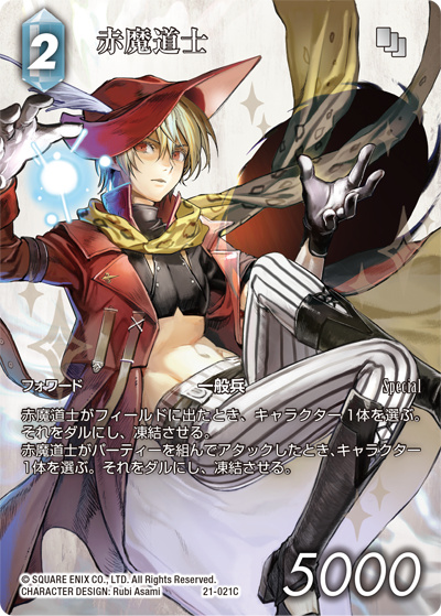 赤魔道士（フルアート）（21 21-021C C / 運命を超えて【21】）