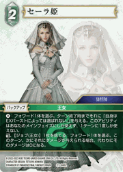セーラ姫