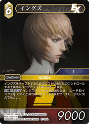 イングズ
