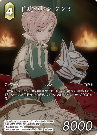 白虎のルシ クンミ（フルアート）（21 21-076C C / 運命を超えて【21】）