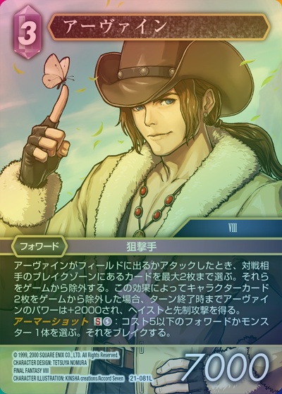 アーヴァイン（プレミアム）（21 21-081L L / 運命を超えて【21】）
