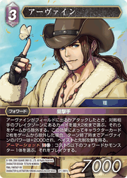 アーヴァイン