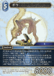 ガウ