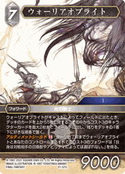 ウォーリアオブライト