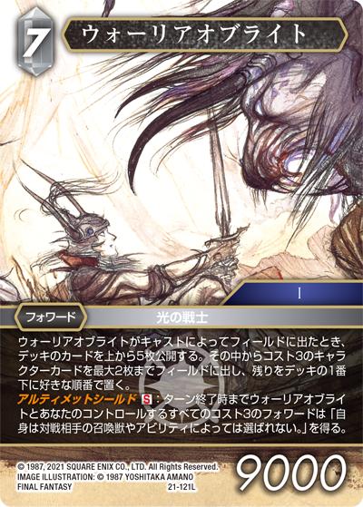 ウォーリアオブライト（21 21-121L L / 運命を超えて【21】 / FINAL FANTASY）