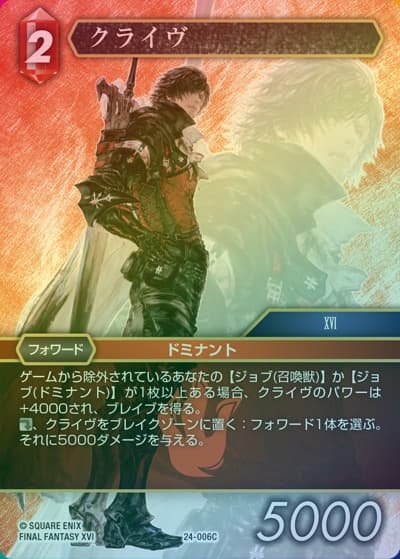 クライヴ（プレミアム）（24 24-006C C / 秘められた伝説【24】 / FINAL FANTASY XVI）