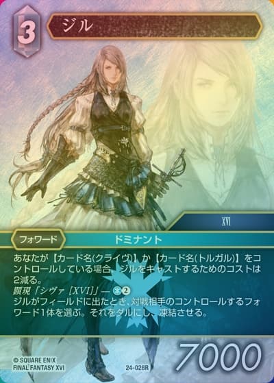 ジル（プレミアム）（24 24-028R R / 秘められた伝説【24】 / FINAL FANTASY XVI）
