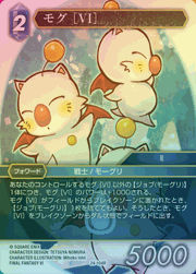 モグ ［VI］（プレミアム）