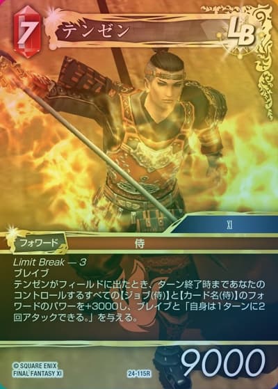 テンゼン（プレミアム）（24 24-115R R / 秘められた伝説【24】 / FINAL FANTASY XI）