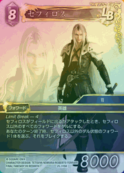 セフィロス（プレミアム）