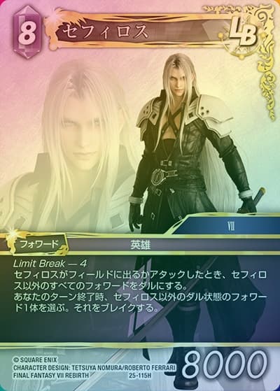 セフィロス（プレミアム）（25 25-115H H / 星の涙【25】 / FINAL FANTASY VII REBIRTH）