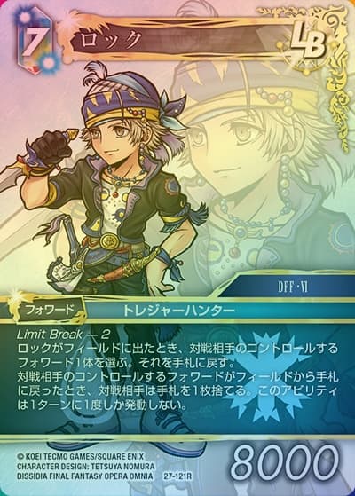 ロック（プレミアム）（27 27-121R R / 発見の旅路【27】 / DISSIDIA FINAL FANTASY OPERA OMNIA）