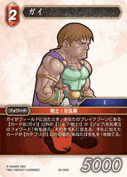 ガイ