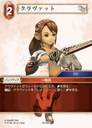 クラヴァット