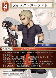 ジャック・ガーランド
